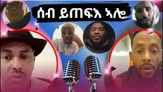 ሰብ ይጠፍእ ኣሎ