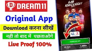 Dream11 Kaise Download Karen 2023 🤫| How to Download Dream11