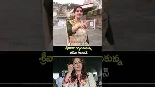 శ్రీవారిని దర్శించుకున్న రవీనా టాండన్&hellip;. #ytshorts  #tollywood #raveenatandon #rashathadani