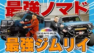 TAS2026‐今年出展の最強2台を徹底紹介！