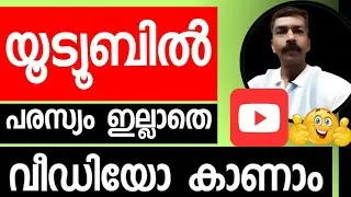 Watch videos on YouTube without advertisements | Watch videos on YouTube without advertisements