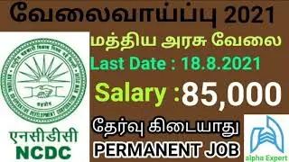 NCDC Recruitment 2021 | alpha Expert Job Alerts | alpha Expert
