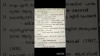 Keralapsc🔥 INC #pyq #psc #ldc2024 #gk #lgs #shortnotes #shorts #inc #importantquestions #ca