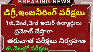 AP degree engineering EXAMS 2020 UPDATE || AP DEGREE EXAMS LATEST NEWS | B tech latest news 2020