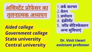aided college|Government college|state university|central university assistant professor comparison