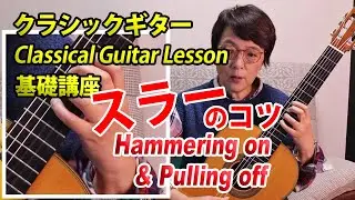 【クラギ解説】スラーのコツ！