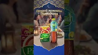Piala Gold + Piala Ice Tea. Ифтар!