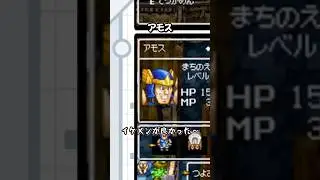 【ドラゴンクエスト6 DS版 #13】アモスさん【オークレ山本】#shorts