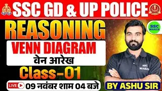 Venn Diagram Trick || Reasoning short tricks in hindi For SSC GD, UP POLICE etc. by Ashu Sir