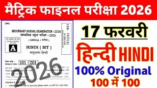 Hindi 17 February Class 10th Viral Question 2026 || 17 February Hindi viral paper 2026 class 10th 