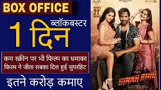 Ginna Movie 1st day Box Office Collection, Ginna Movie Collection, Vishnu Manchu,Ginna in Hindi