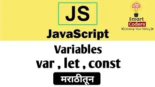 javascript variable const,let & var in JavaScript | Javascript Tutorial for Beginners Marathi Part-4