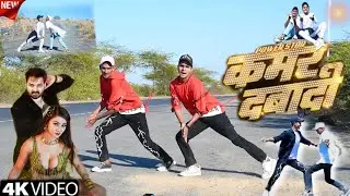 Power Star Pawan Singh,Shilpi Raj- कमर दबा दी (Official Dance Video)| Kamar Daba Di Ft.Namrita Malla