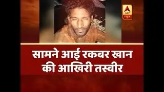 Alwar Case: LAST PICTURE of Rakbar Khan surfaces