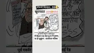 #cbiraid #satyapalmalik #farmersprotest #cartoonists #cartoons