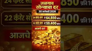gold rate todayIgold rate morningI gold rate tomorrow|daily gold rate| gold price |Jalgaon gold rate