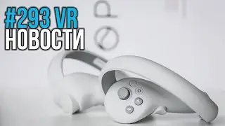 VR за Неделю #293 - Контроллеры Pico 4 и Очки Xiaomi