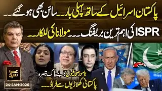 Pakistan & Isr@el | First-Ever Signing? | ISPR’s Crucial Briefing Explained | 24 Jan 26 | Khara Sach