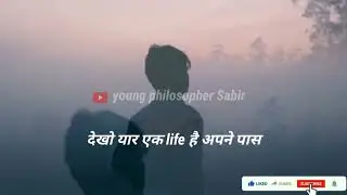 जिंदगी एक बार ही मिलती है Life comes only once best motivational speech |Young philosopher Sabir|