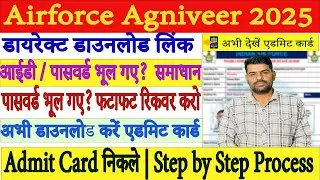 Airforce Agniveer Admit Card 2025 Kaise Nikale? ID/Password Forgot? Kaise Recover Kare