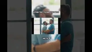 упорство лучше таланта #талант #мем #прикол #шутки