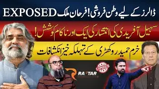 Farhan Malik Exposed! |Gr*ed for Dollars? | Khurram Hameed Rokhri&rsquo;s Revelations