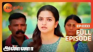 என்னோட அப்பா பொய் மட்டும் தான் பேசுவாரு Sir - Anna - Full ep 333 - Zee Tamil