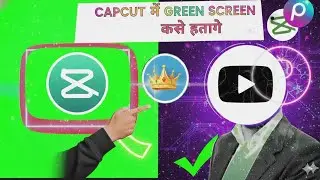 How to Remove Green Screen in CapCut 🟢 CapCut me Green Screen kaise hataye (2026 Tutorial)