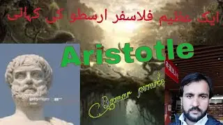 the biography of aristotle  by qamar pvmits.
