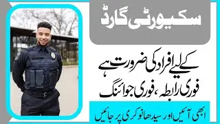 Security guards jobs in lahore 2024 | Guards jobs in paktan apply only latest jobs in lahore