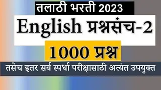 Talathi Bharti 2023 | English Questions Series | तलाठी भरती 2023