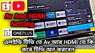 OnePlus Tv Input Settings HDMI AV setting |One Plus এলইডি টিভি তে Av আর HDMI তে কি করে টিভি অন করবেন