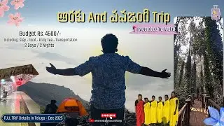 Araku and Vanajangi Full Trip Details In Telugu | Araku Valley | Madagada | Vanajangi | Dec 2025