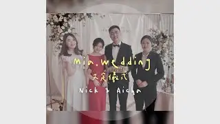 Mia婚禮主持♥文定儀式 ​⁠@台中林酒店｜Mia.Wedding