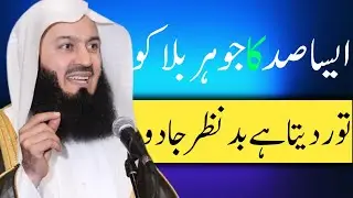 Aisa Sadka Jo Har Bala Ko Tor Deta Hai Bad Nazar Jadu 