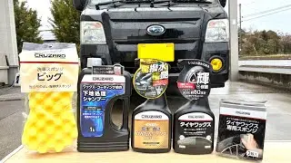002コメリ洗車グッズ「クルザード」で洗車　サンバーディアスバン&フリードハイブリッド