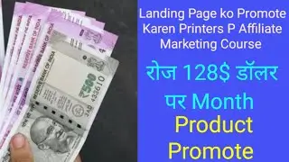 एफिलिएट मार्केटिंग Passive income Rs.128 $ Doller Doller Daily Landing Page/ Pinterest/Google Site।