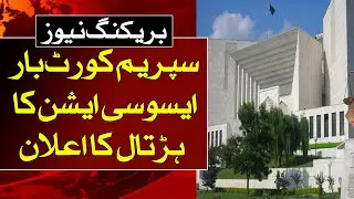 Supreme Court Bar Association strike announcement | ABN News