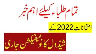 Breaking News! Exams 2022, PU issues Notification of Schedule for 2022 Exams