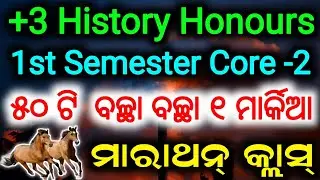 +3 History Honours | Core 2 Class | Unit 1 | 1st Semester Exam | Short question discussion |#history