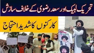 New conspiracy against Tehreek Labbaik and Saad Rizvi &brvbar; Aam se Batain