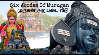 Six Abodes of Murugan முருகன் அறுபடை வீடு.