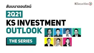 2Q21 KS Investment Outlook The Series สัมมนาออนไลน์ ..เจาะประเด็นร้อน