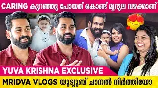 അവസരങ്ങൾ കിട്ടാൻ സിനിമയിലുള്ള പ്രശ്നങ്ങൾ സീരിയലിലും ഉണ്ട് | Yuva Krishna Exclusive Interview