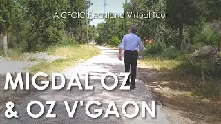 Виртуальный тур по Мигдалу Озу и Озу В'Гаону с CFOIC Heartland