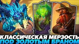 МЕРЗОСТЬ 19.000+ СТАТОВ ПОД ЗОЛОТЫМ БРАНОМ В НОВОМ ГОДУ !!!  Guddumpog  Guddummit Hearthstone