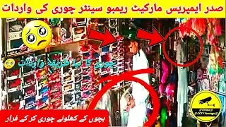CCTV Footage - Karachi Saddar Empress Market Toys shop men chori #crime_news