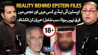 Famous World Leaders Linked to Epstein Island? Arab & English Elites Secret Affairs | Suno Podcast