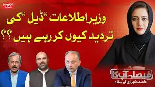 Faisla Aapka with Asma Shirazi |Deal Rumours With Imran Khan? | Hum News | Pakistan