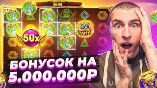 ВЗЯЛ БОНУСОК НА 5.000.000Р В GATES OF OLYMPUS SUPER SCATTER И ПОЙМАЛ МОЩНЫЙ ЗАНОС? ( ЗАНОСЫ НЕДЕЛИ )
